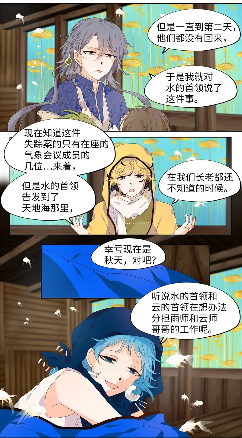 260 保护色（六） 第11页