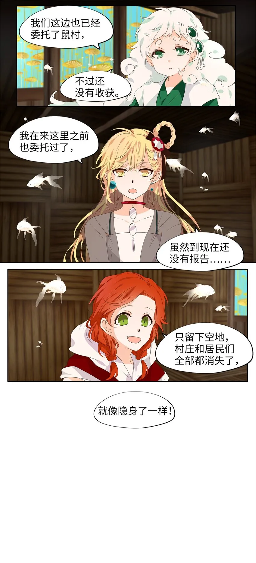 260 保护色（六） 第12页