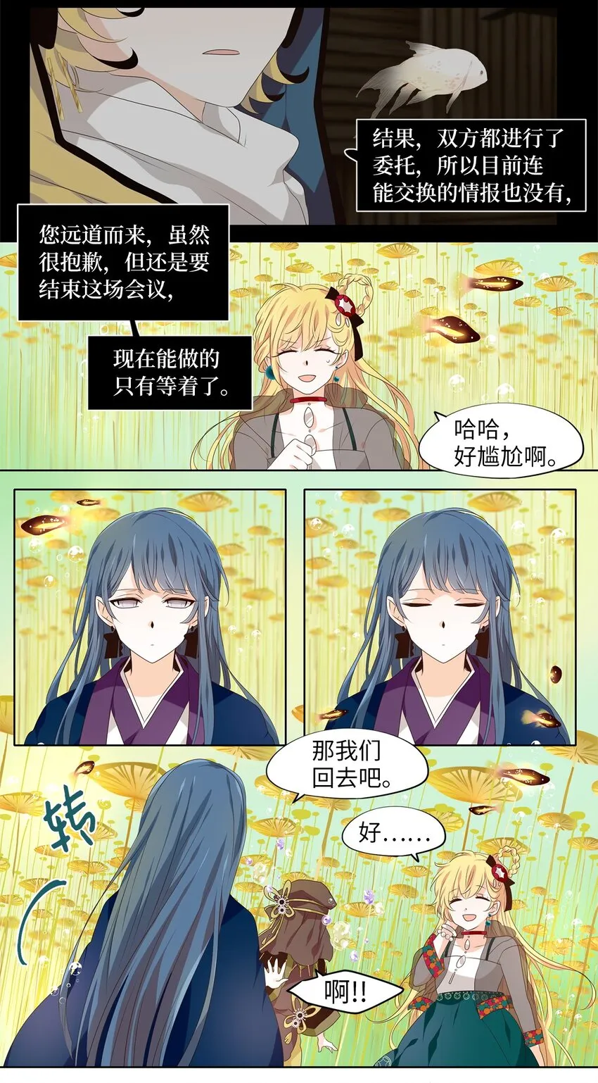 260 保护色（六） 第14页