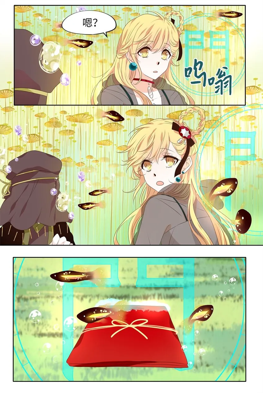 260 保护色（六） 第15页