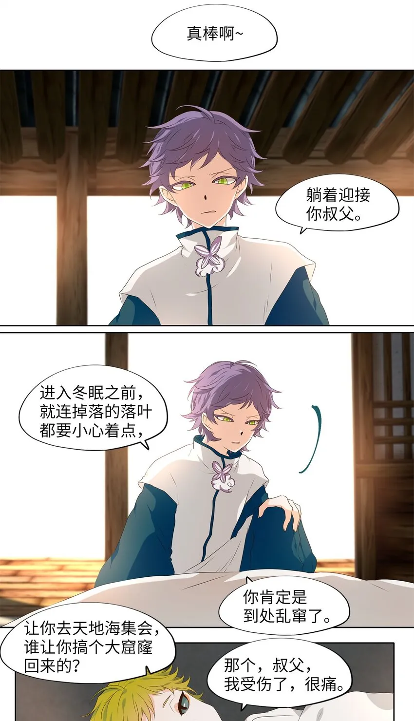260 保护色（六） 第16页