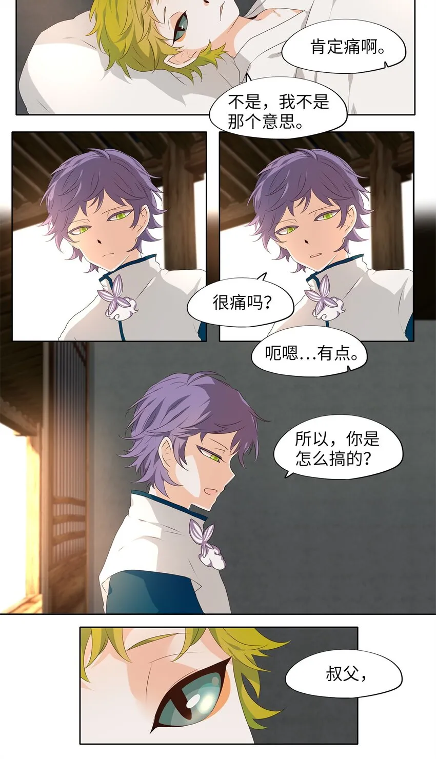 260 保护色（六） 第17页
