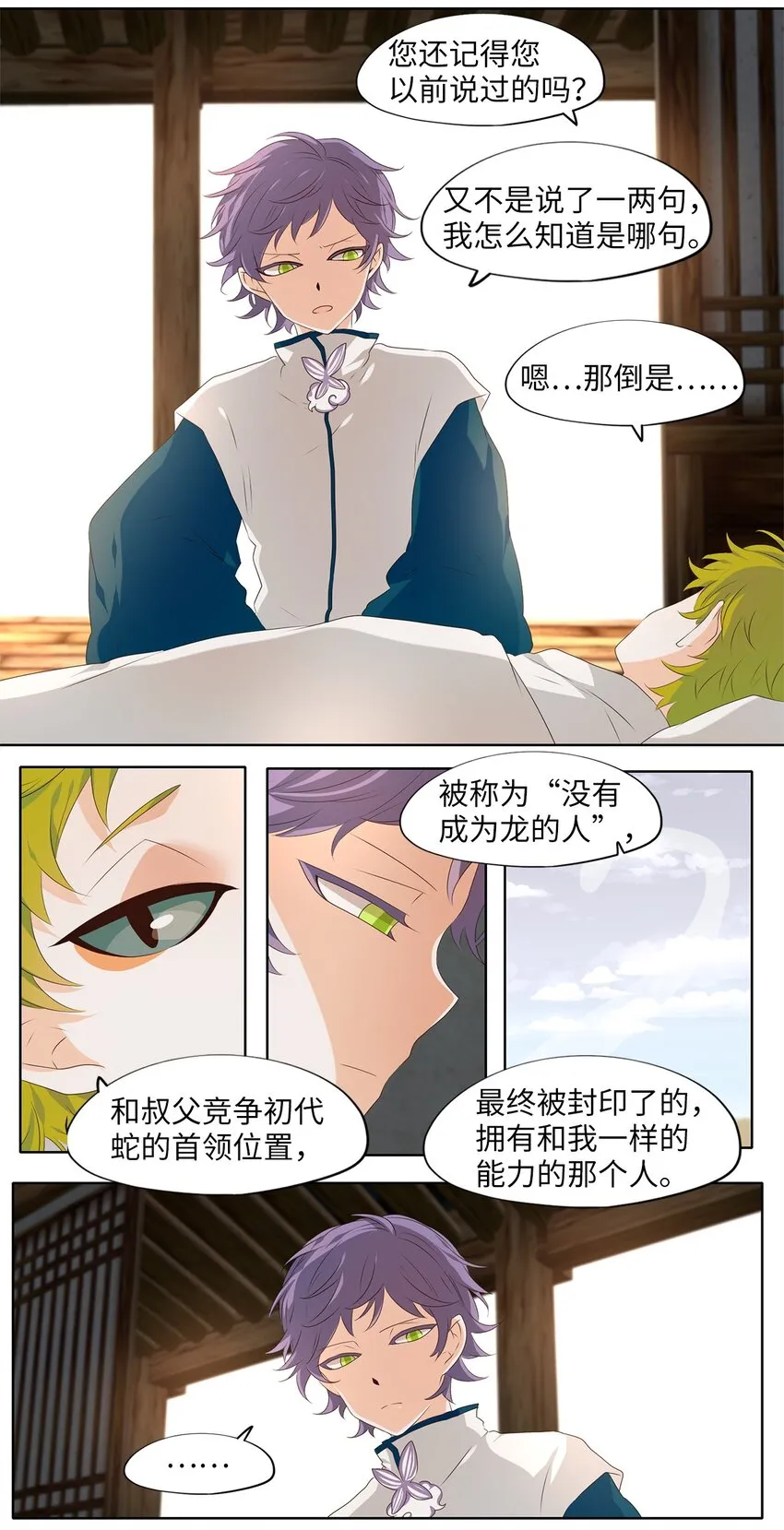 260 保护色（六） 第18页