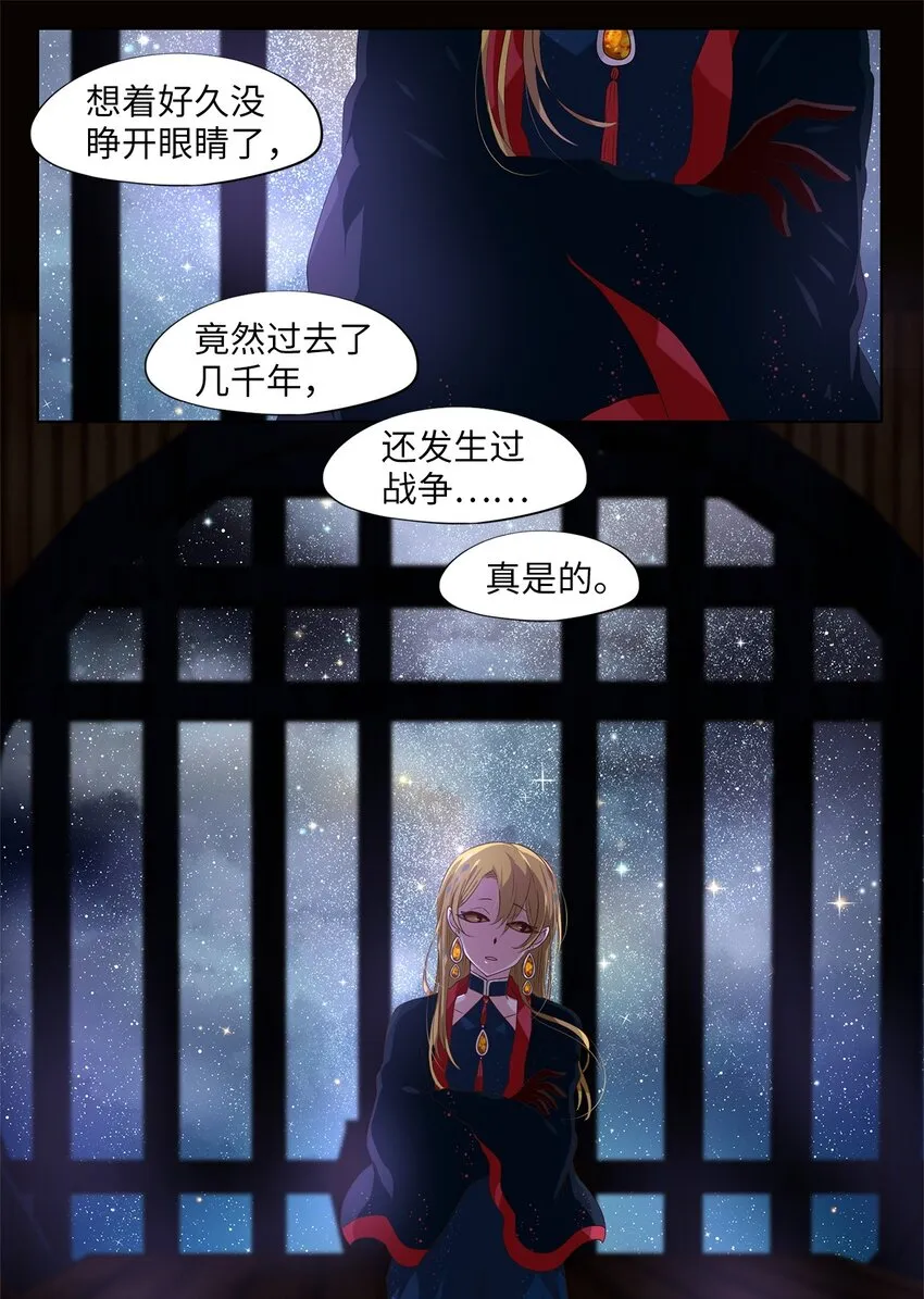 260 保护色（六） 第21页