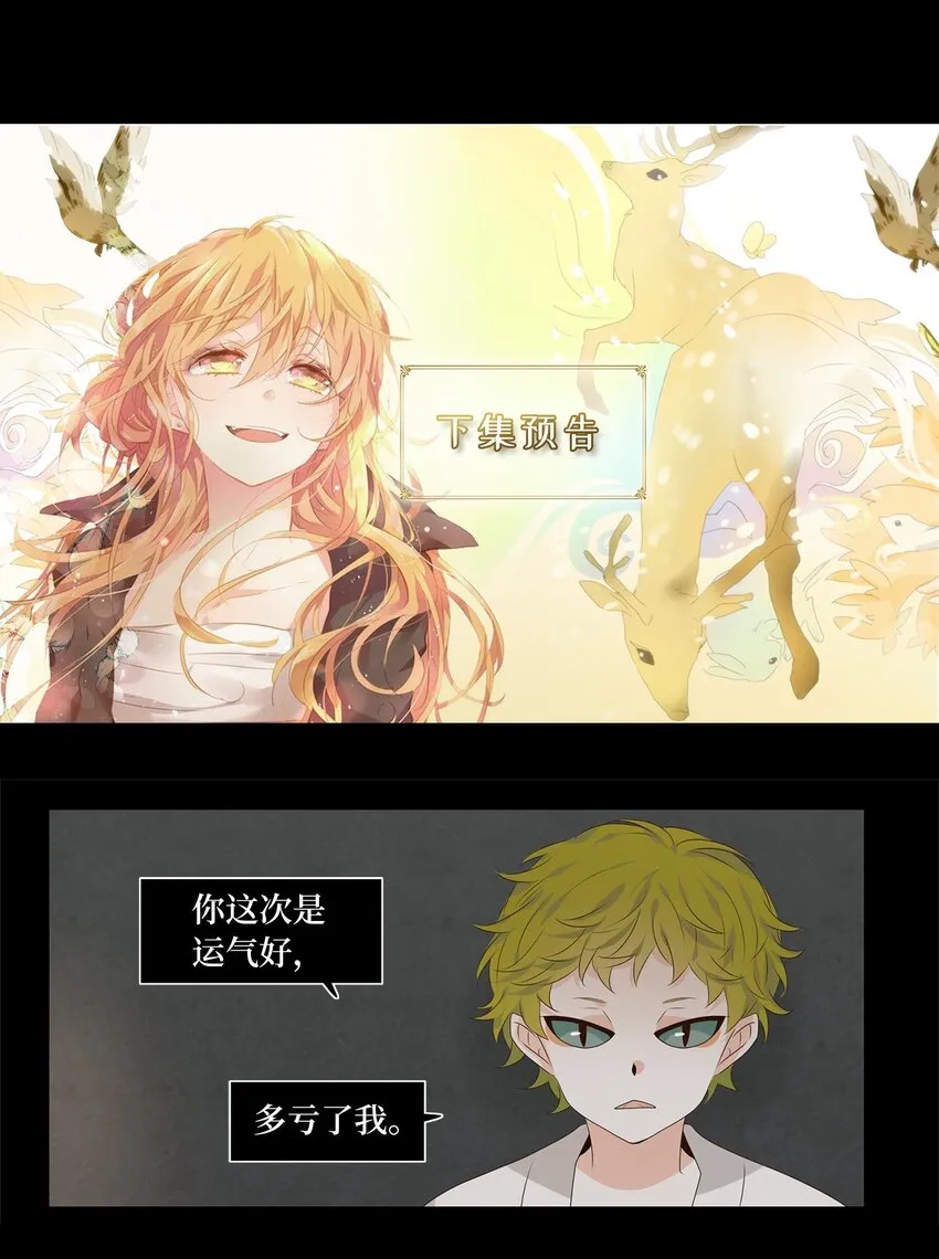 260 保护色（六） 第24页