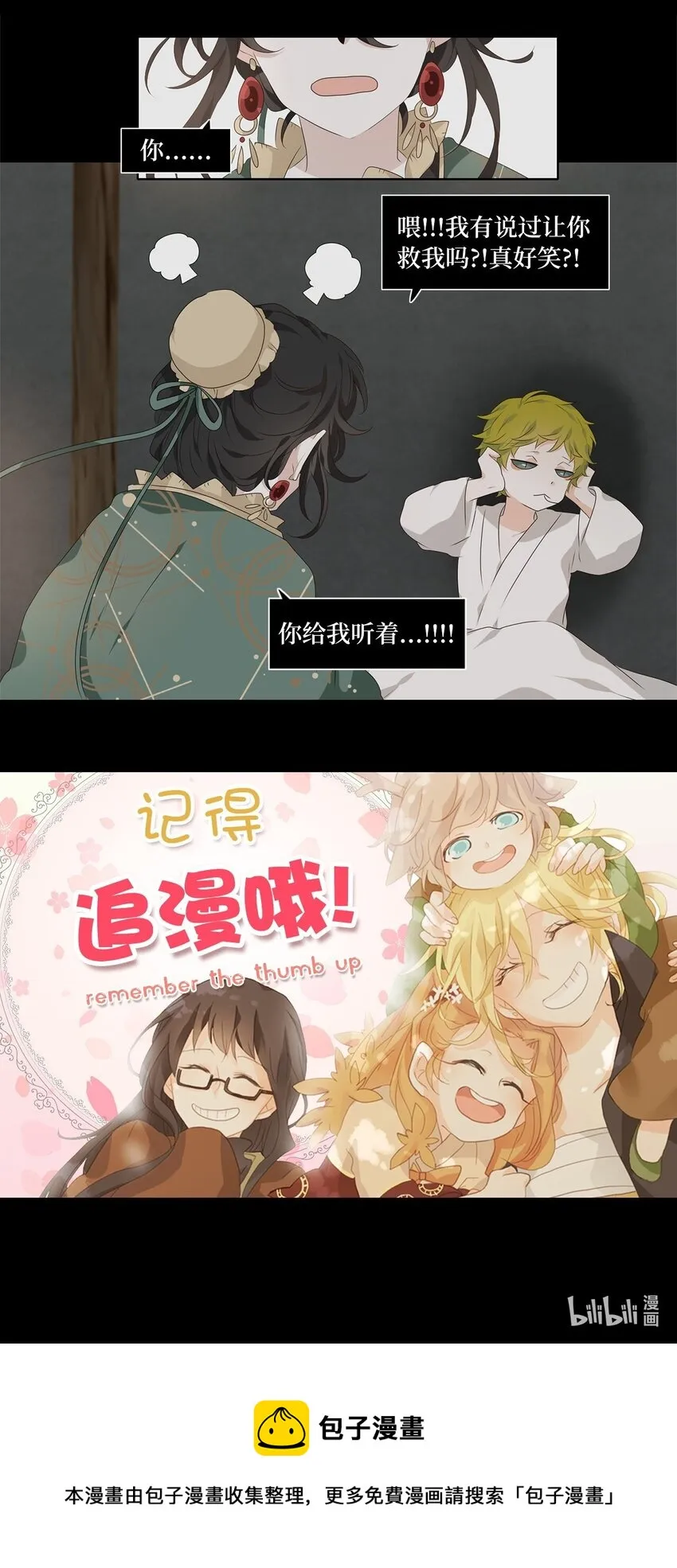 260 保护色（六） 第25页
