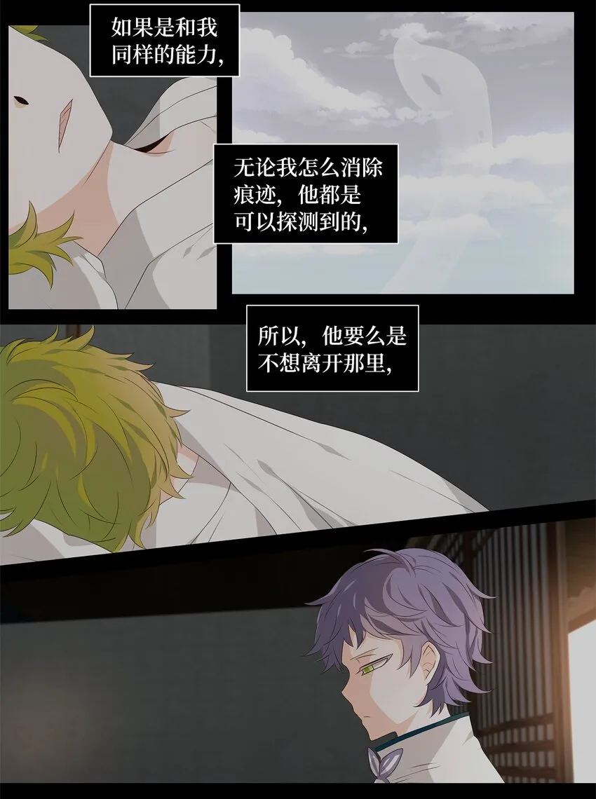 261 保护色（七） 第3页