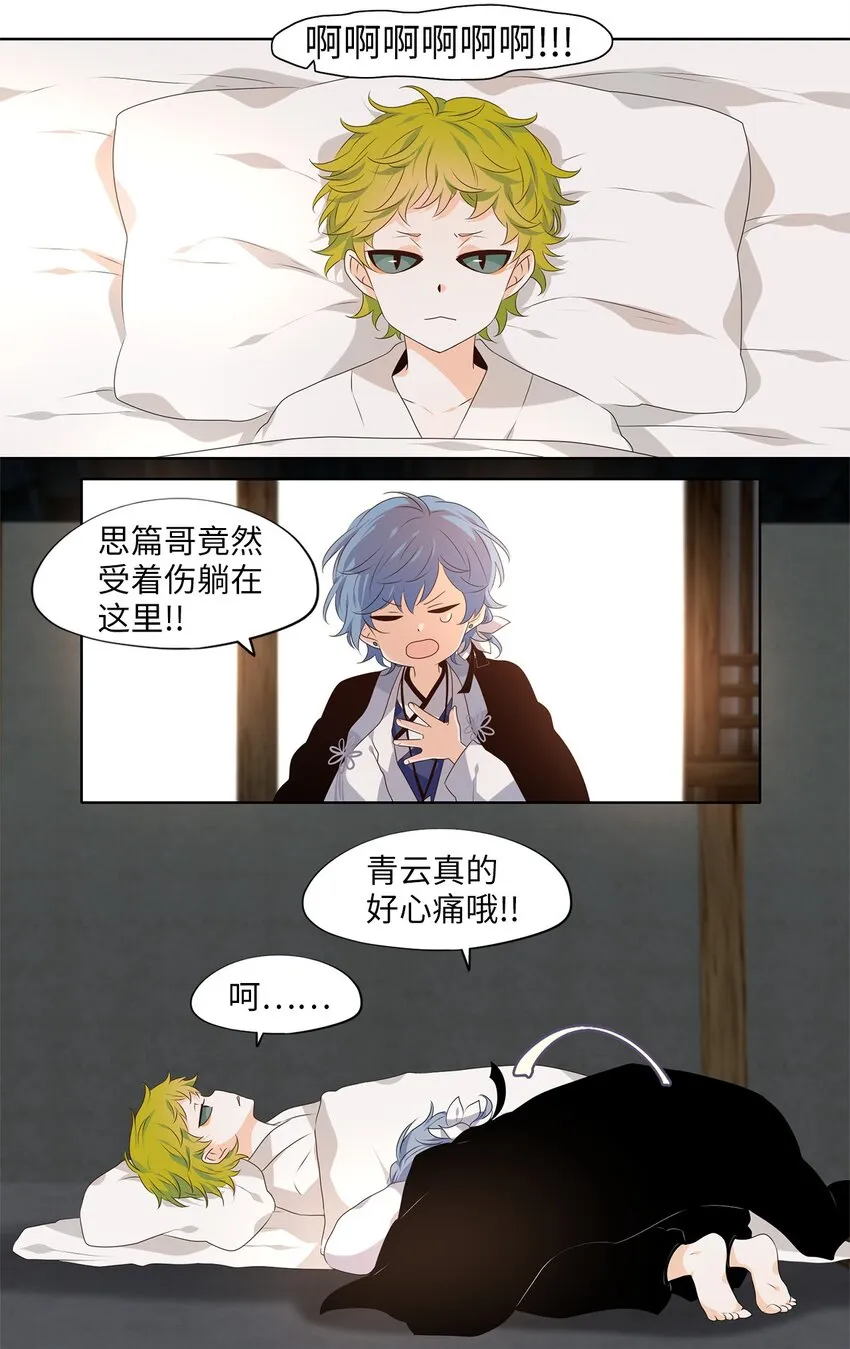 261 保护色（七） 第5页