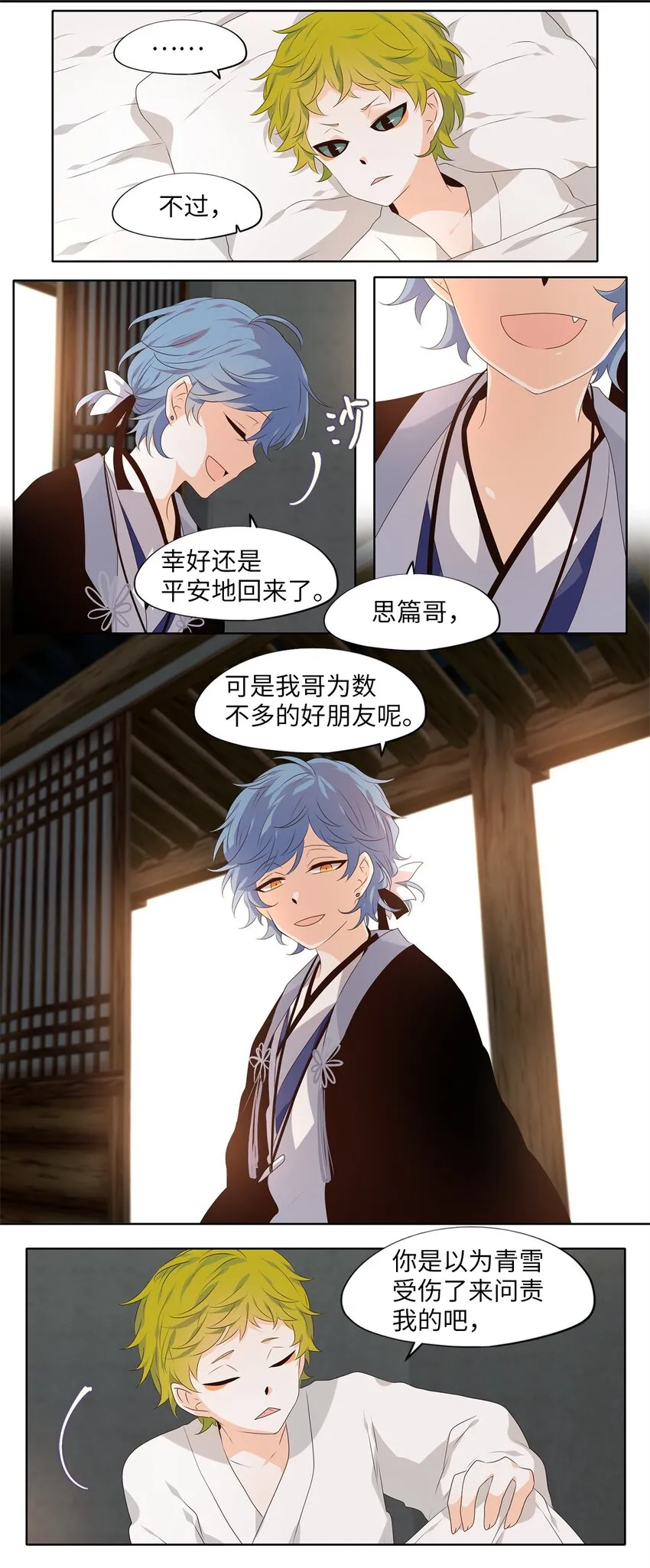 261 保护色（七） 第6页