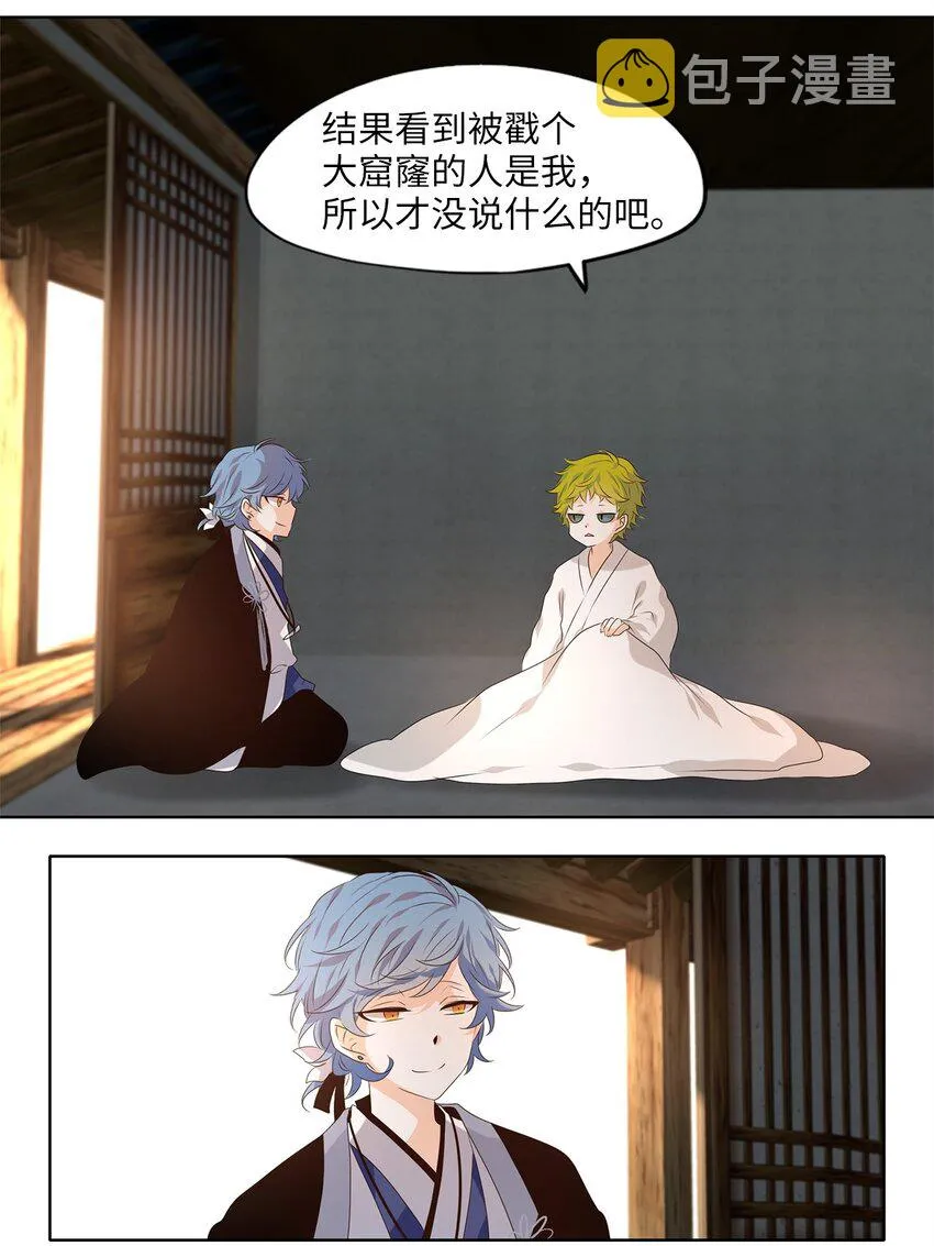 261 保护色（七） 第7页