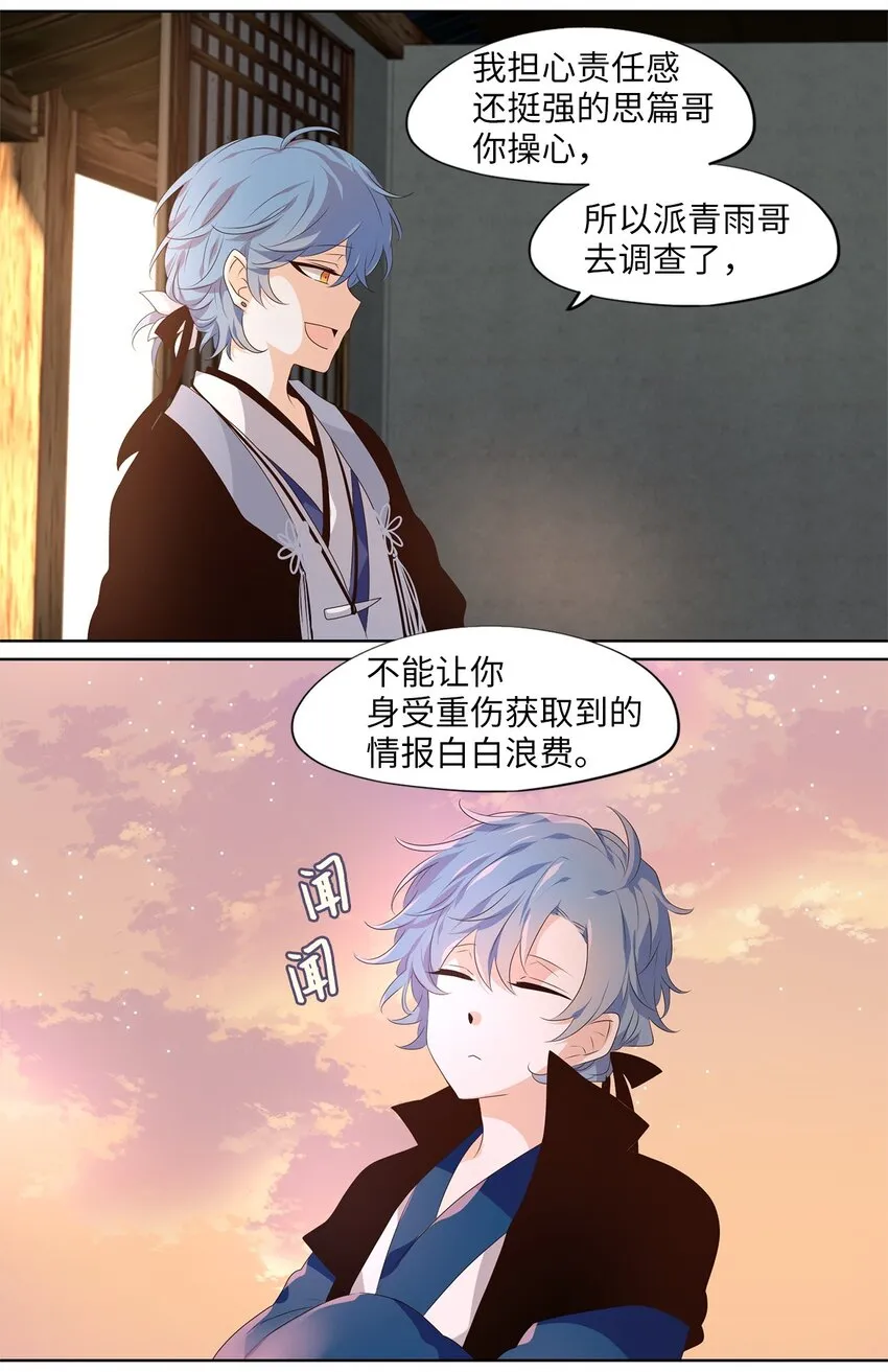 261 保护色（七） 第13页