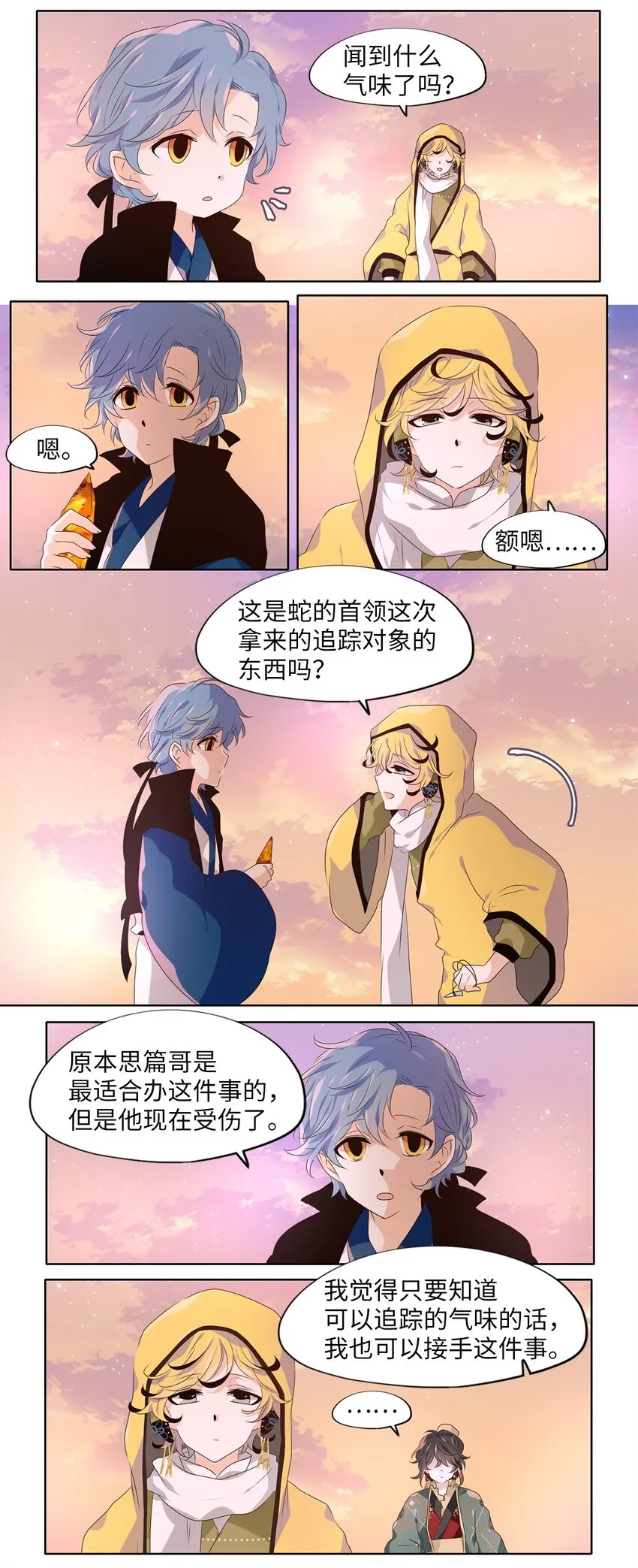 261 保护色（七） 第14页
