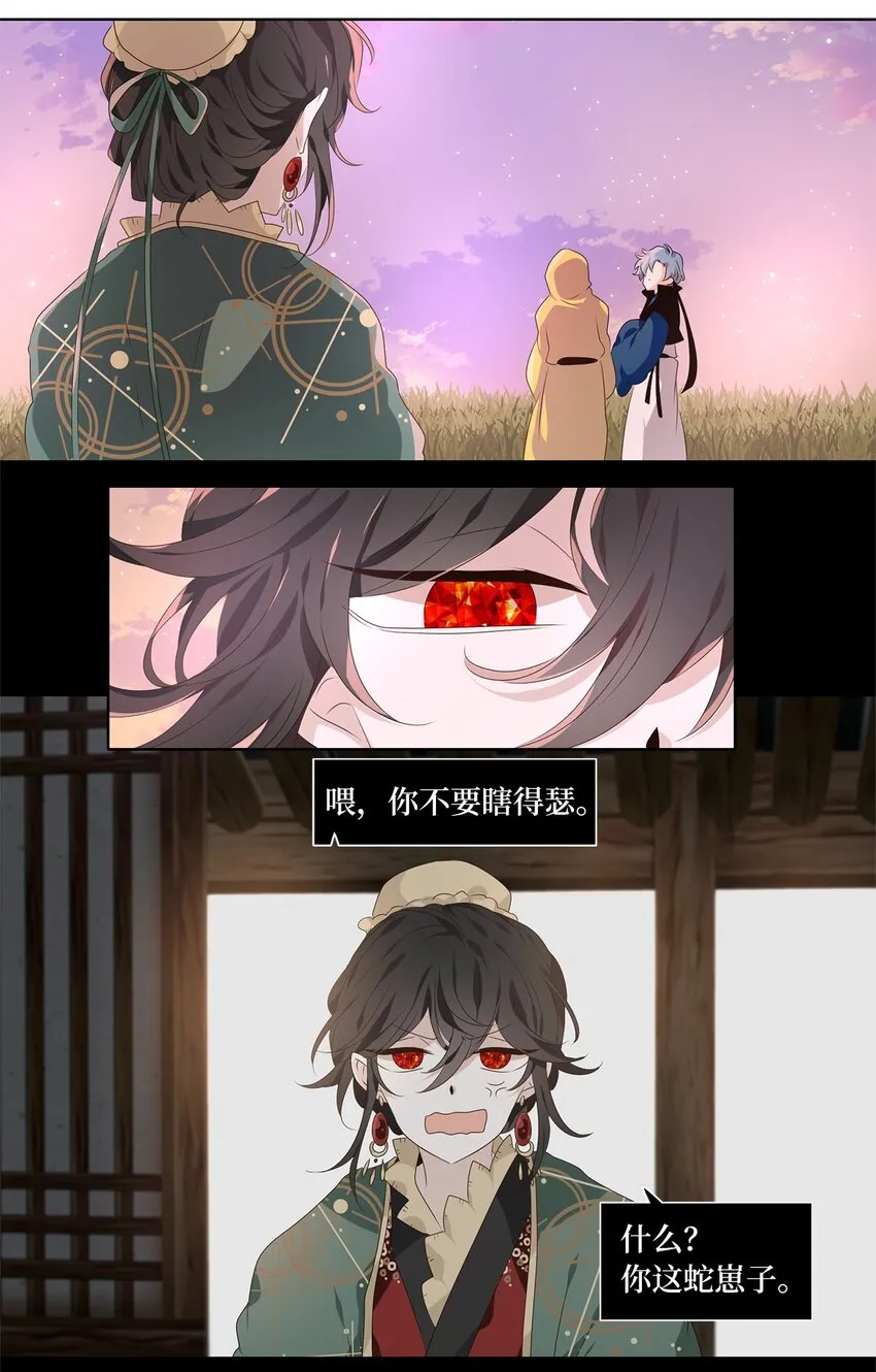 261 保护色（七） 第15页