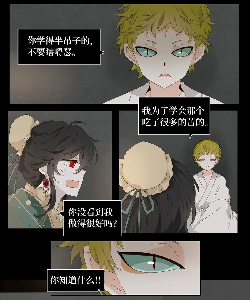 261 保护色（七） 第16页