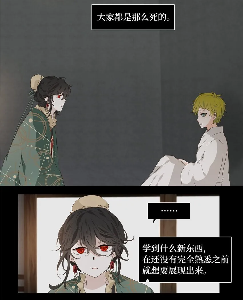 261 保护色（七） 第17页