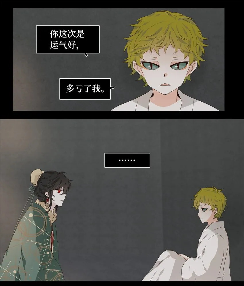 261 保护色（七） 第18页