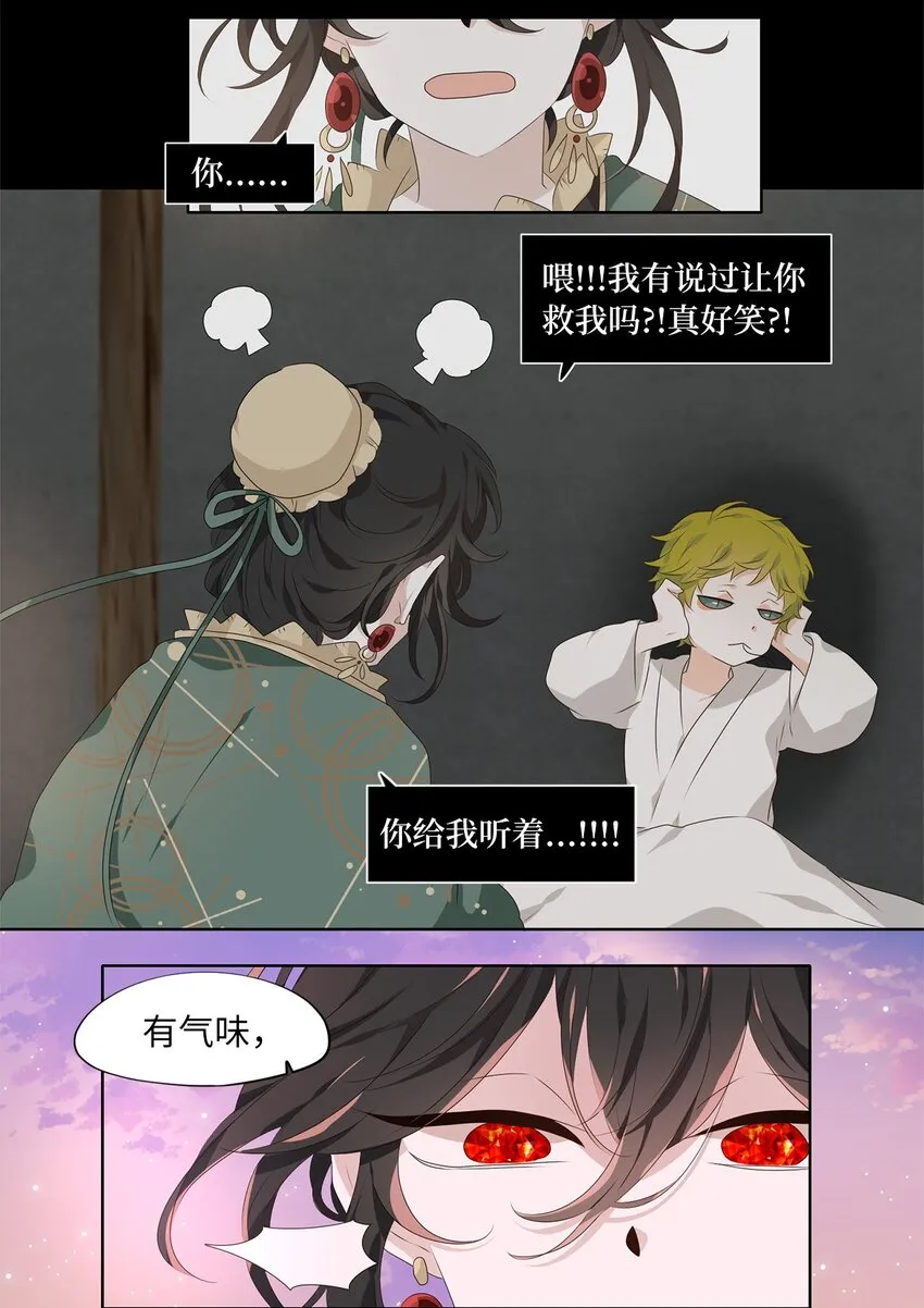 261 保护色（七） 第19页