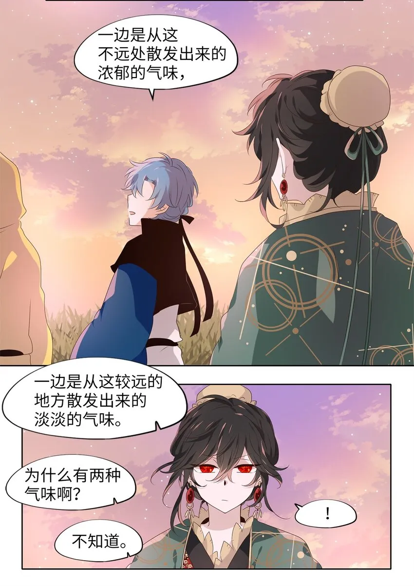 261 保护色（七） 第20页