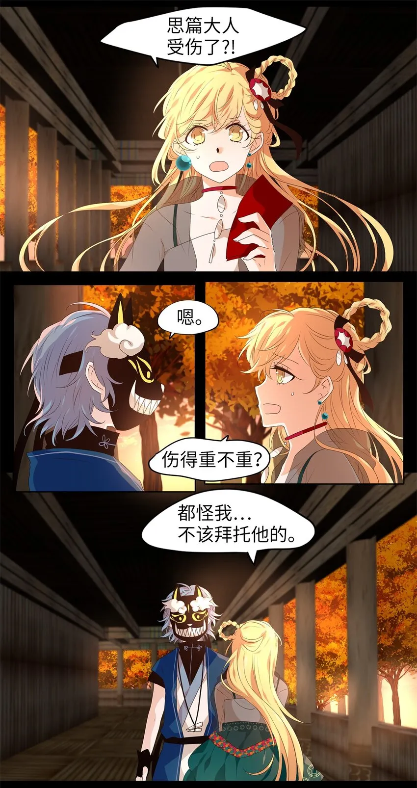 261 保护色（七） 第23页