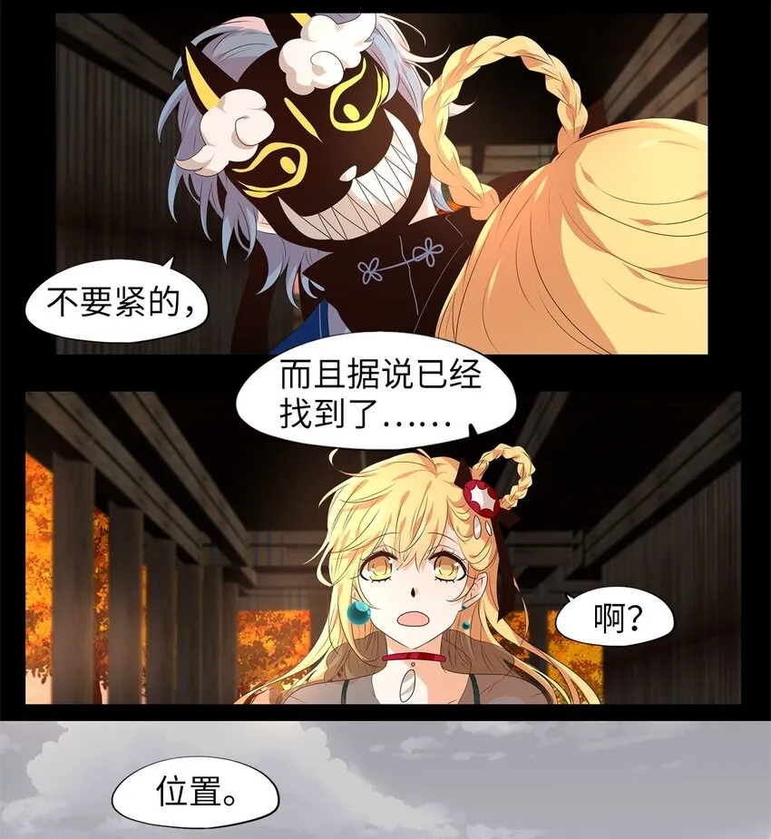 261 保护色（七） 第24页