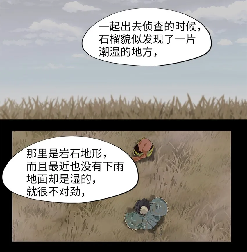 261 保护色（七） 第25页