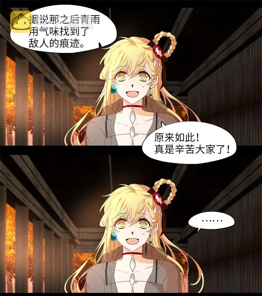 261 保护色（七） 第26页
