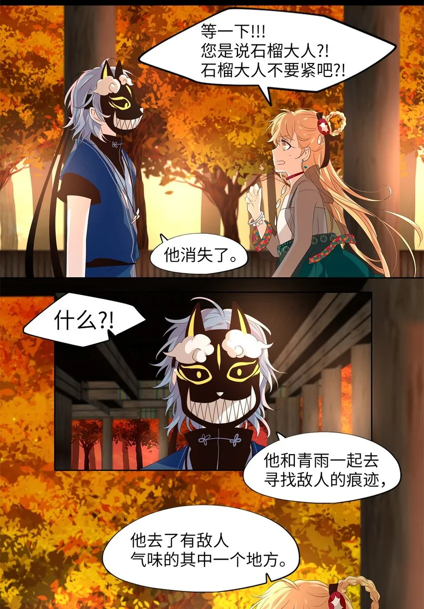 261 保护色（七） 第27页