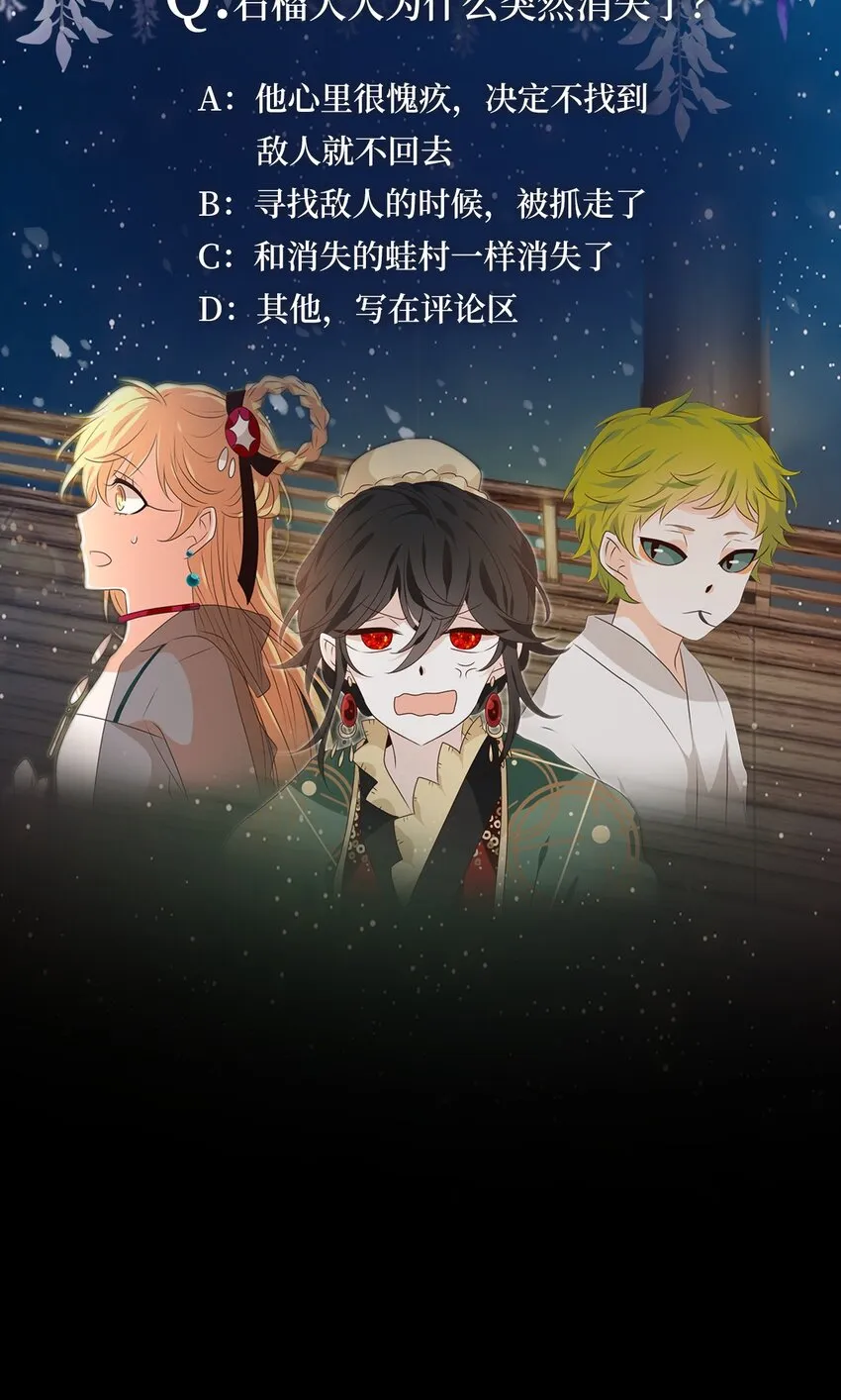 261 保护色（七） 第31页