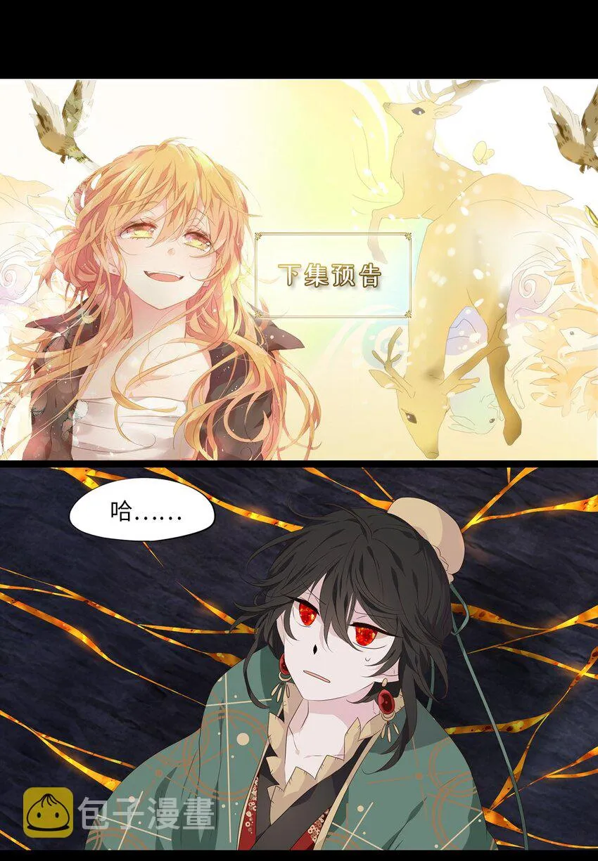 261 保护色（七） 第32页