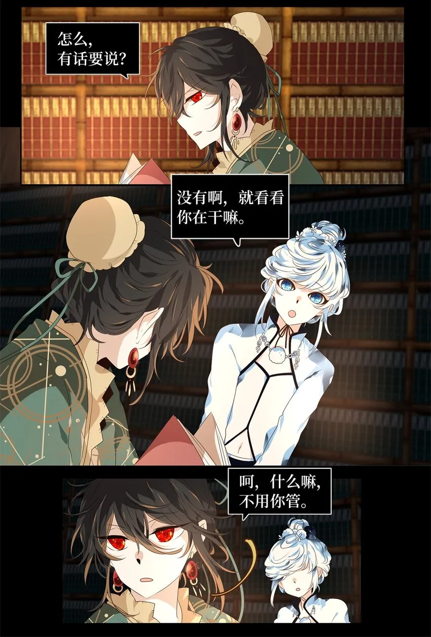 262 保护色（八） 第3页