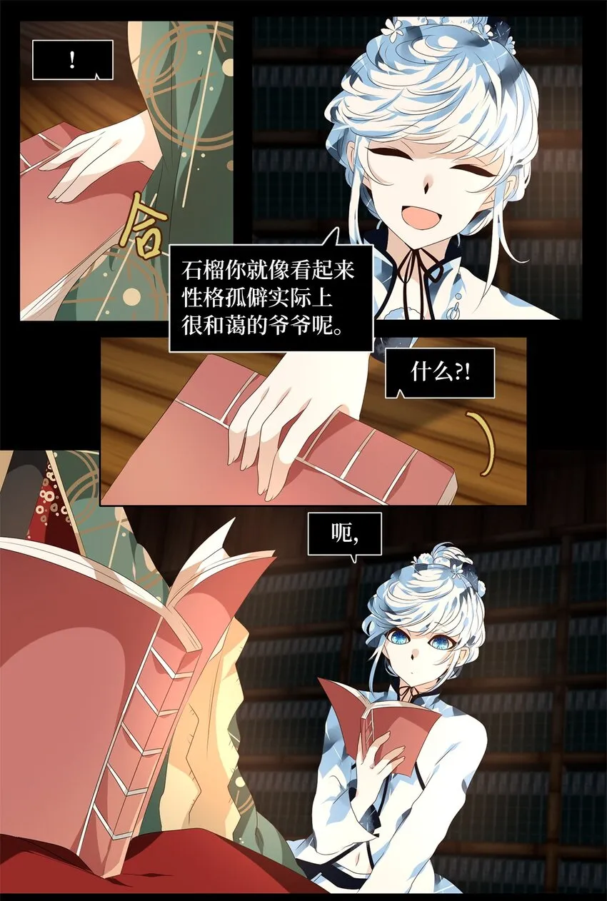 262 保护色（八） 第4页