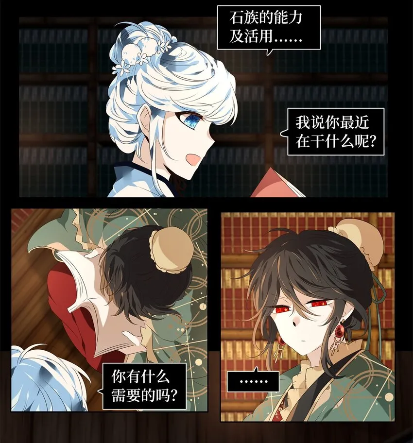 262 保护色（八） 第5页