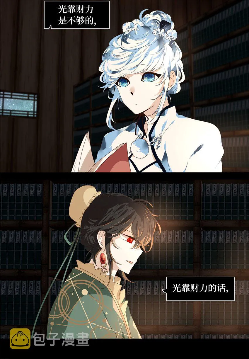 262 保护色（八） 第6页