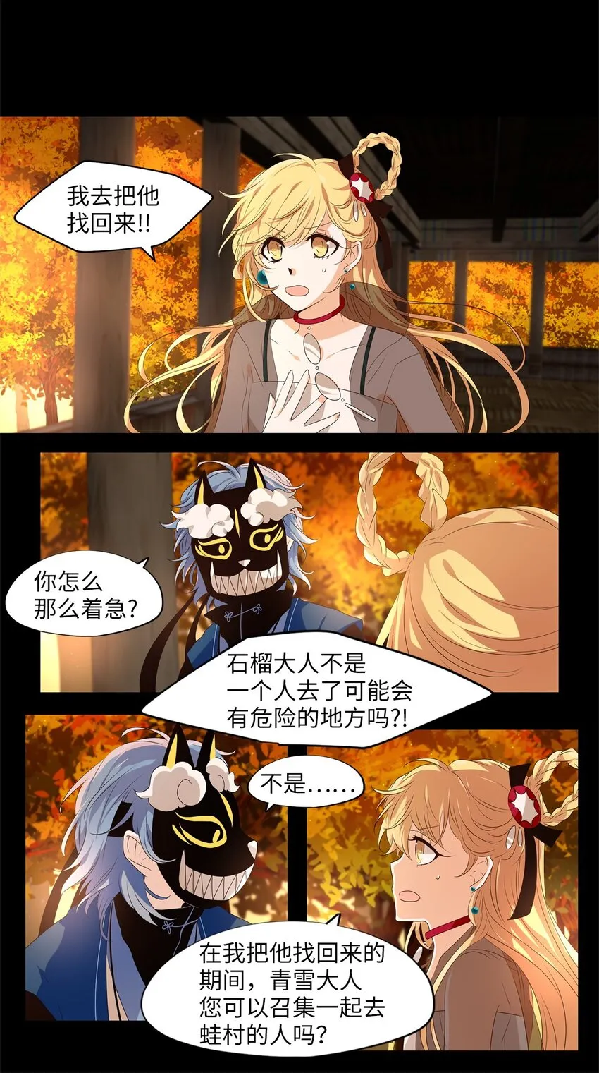 262 保护色（八） 第9页