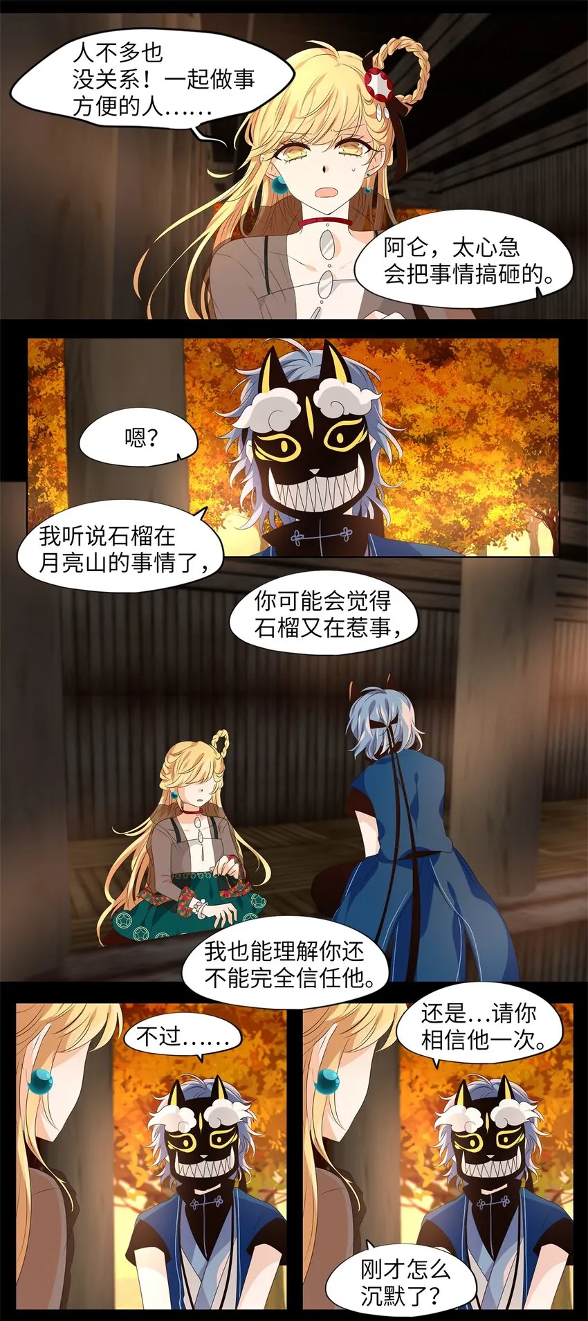 262 保护色（八） 第10页