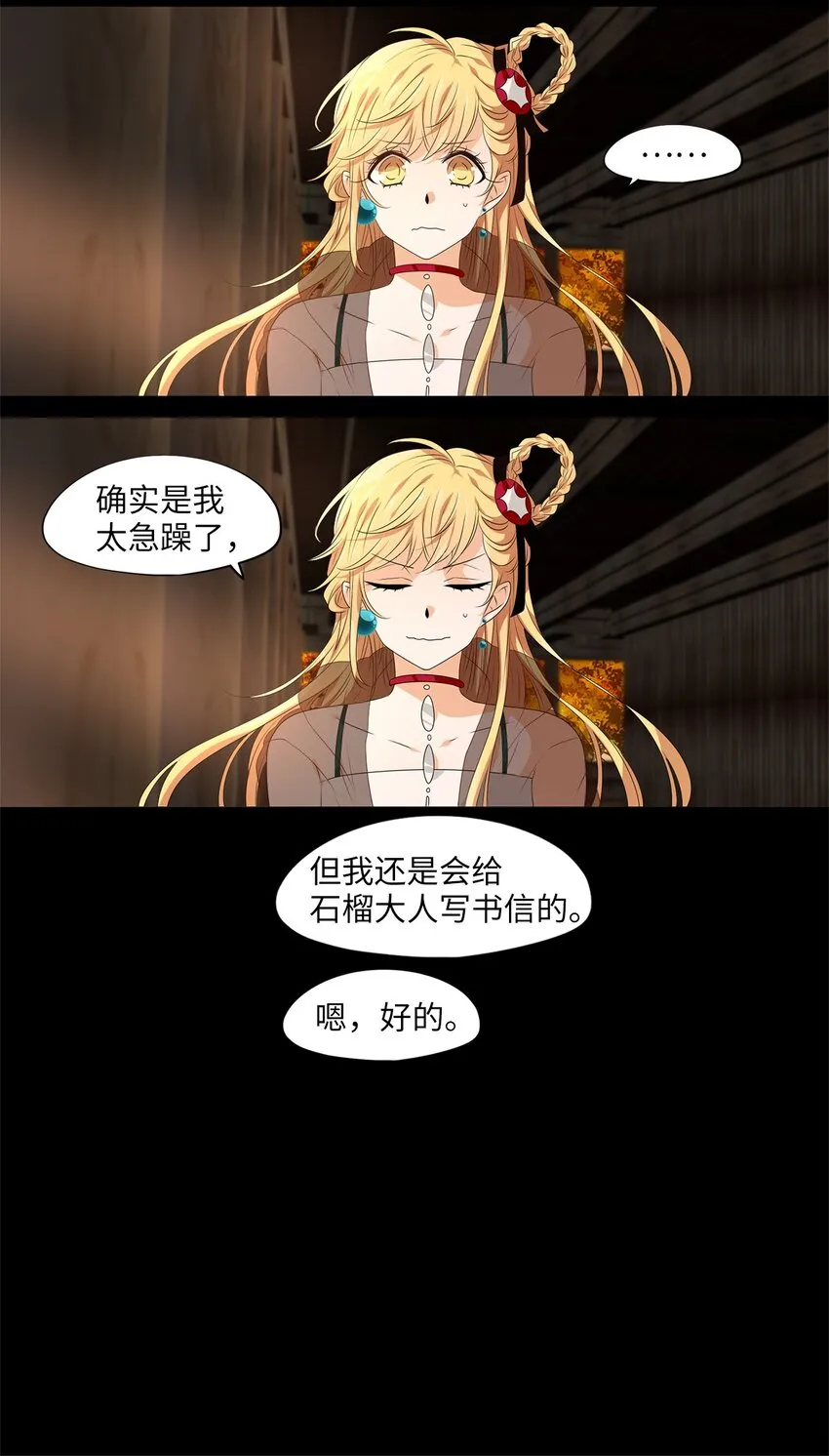 262 保护色（八） 第11页