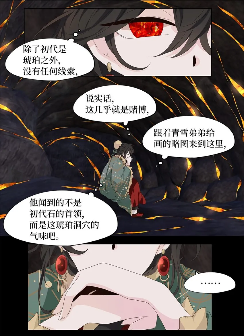 262 保护色（八） 第16页