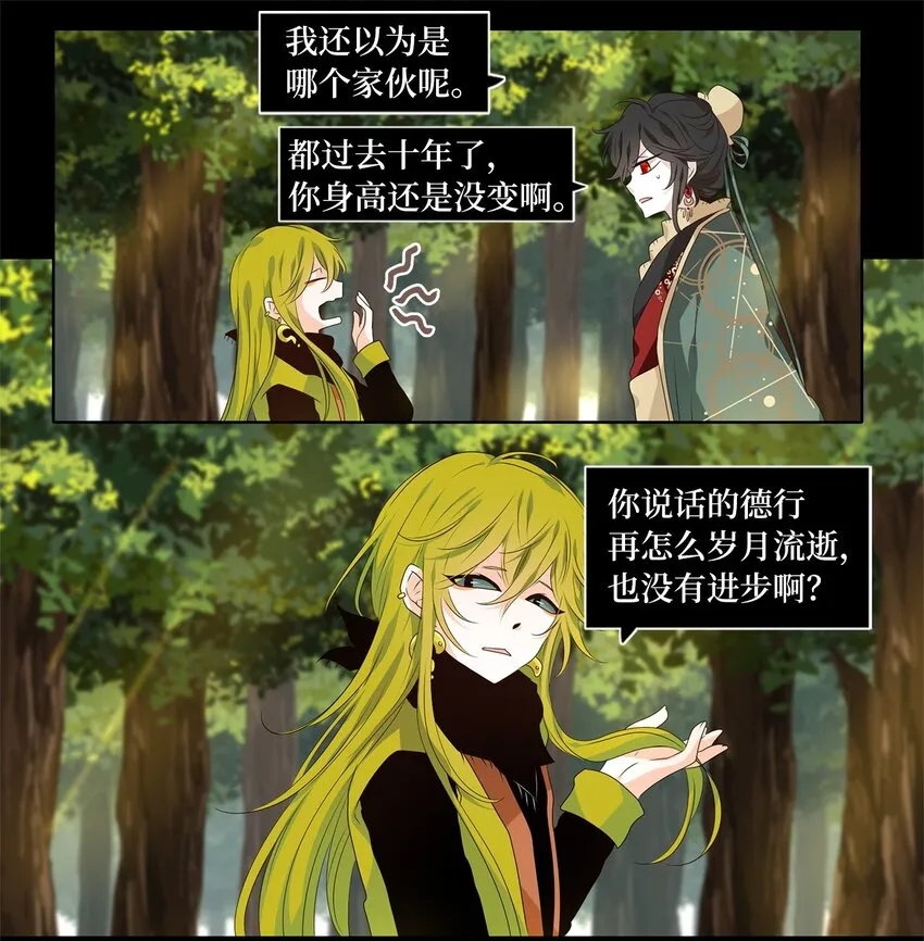 262 保护色（八） 第20页