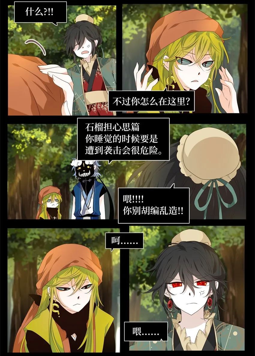 262 保护色（八） 第21页