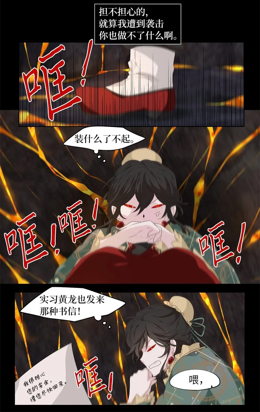 262 保护色（八） 第22页