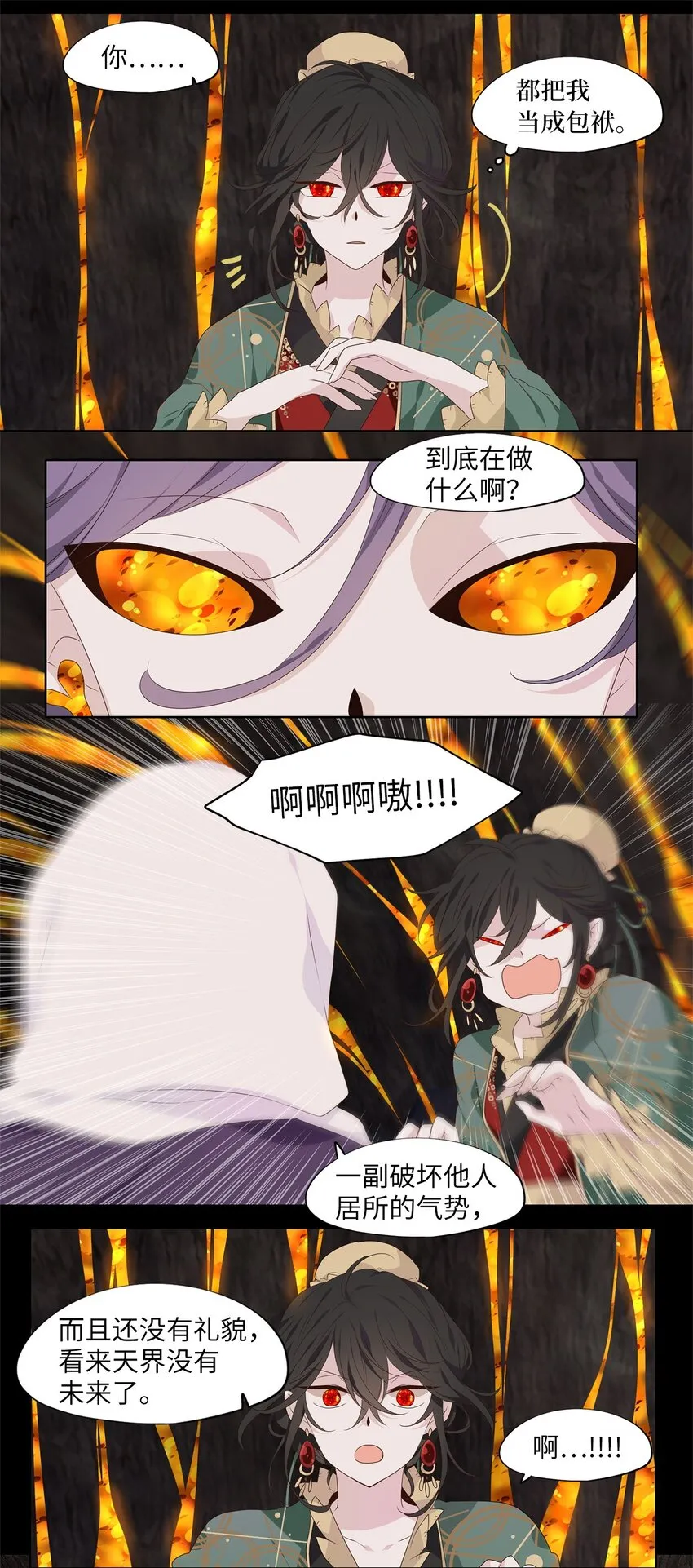 262 保护色（八） 第23页
