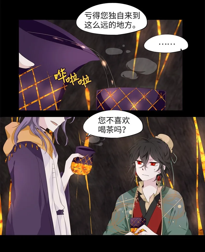 262 保护色（八） 第27页
