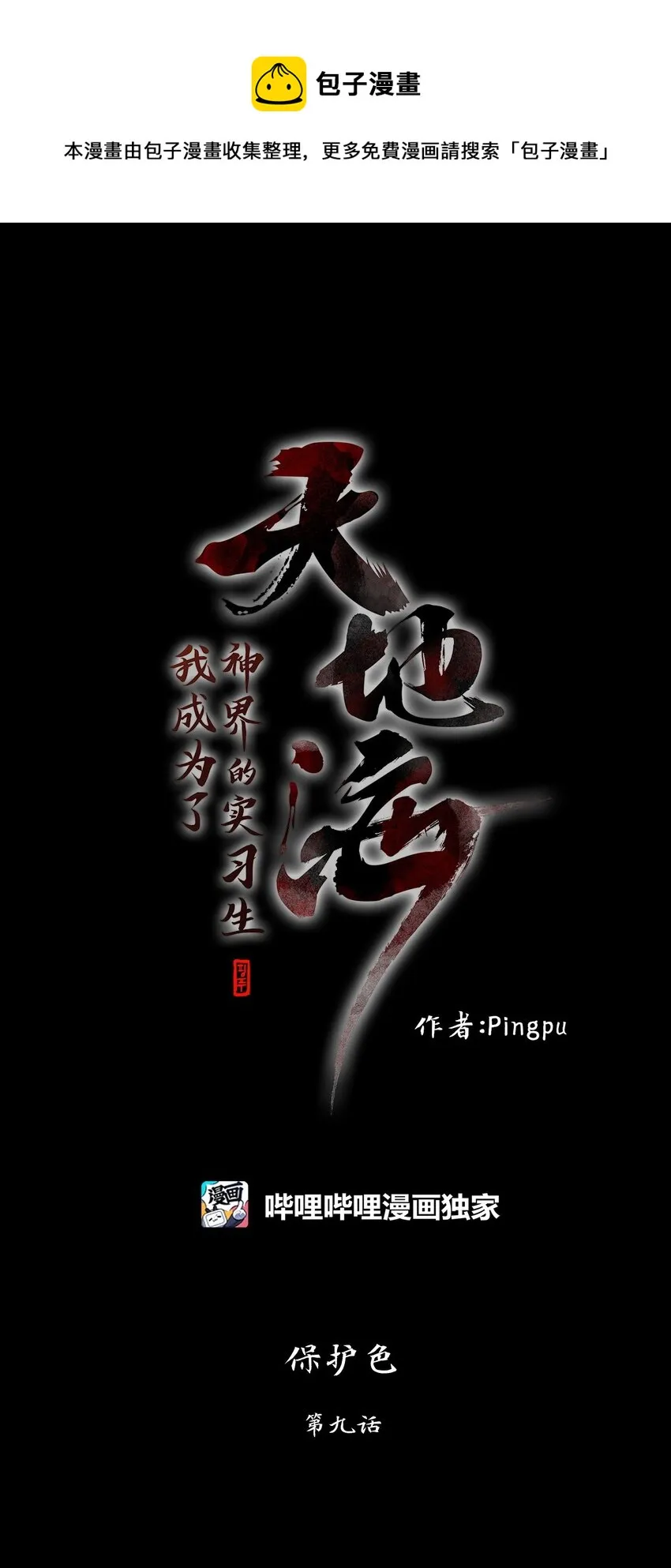 263 保护色（九） 第1页