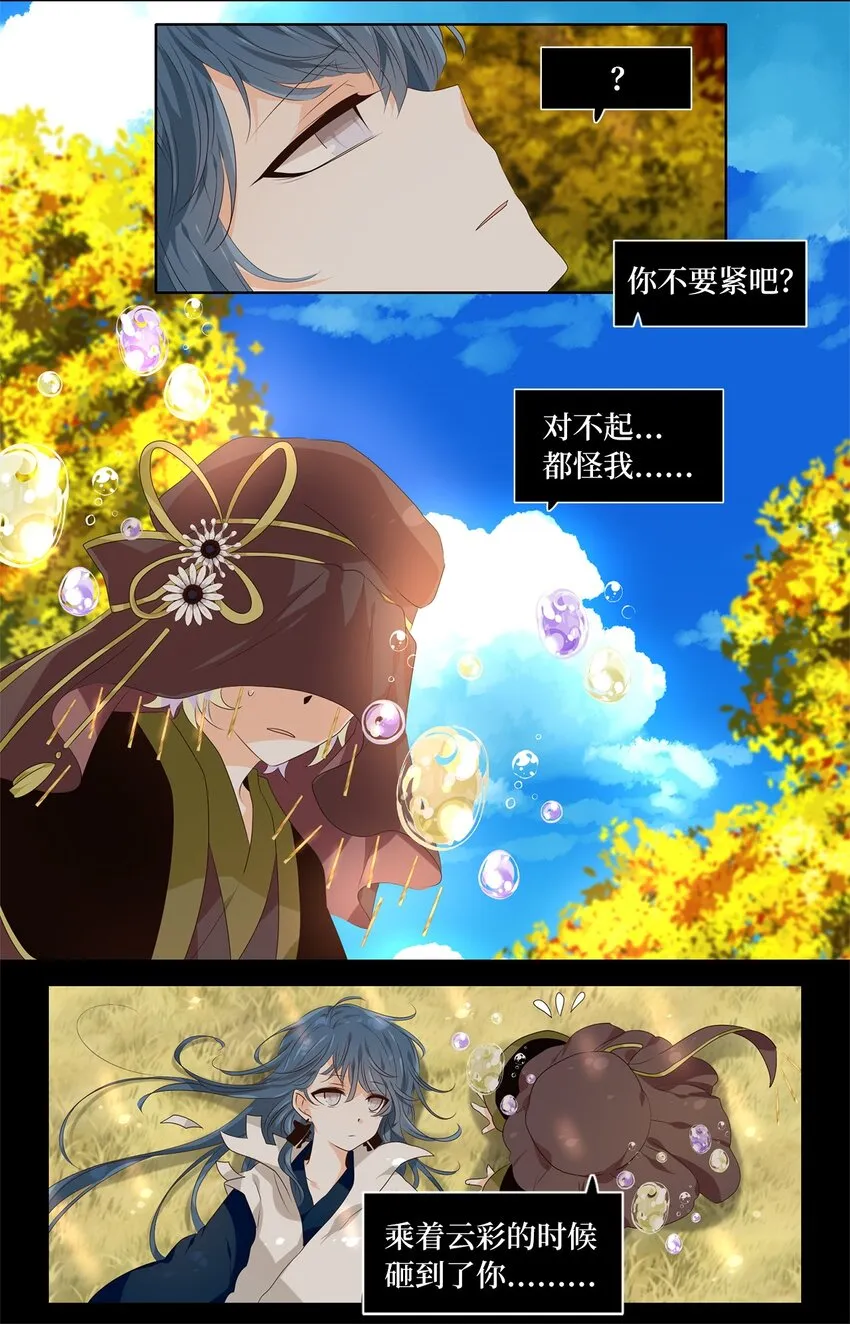263 保护色（九） 第4页