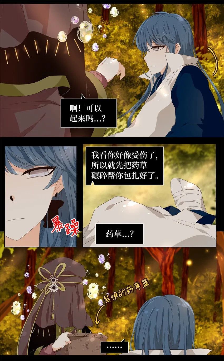 263 保护色（九） 第5页