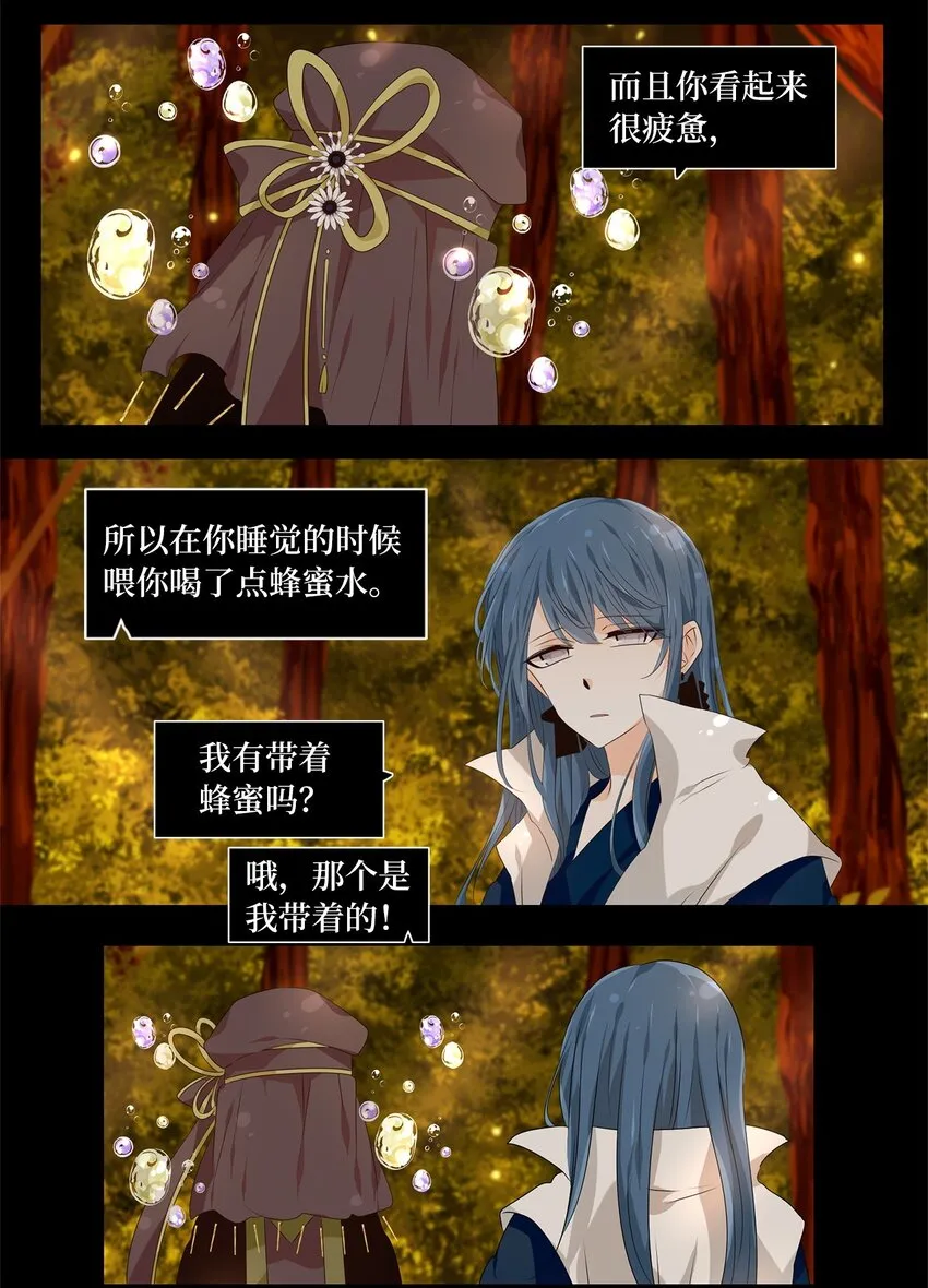 263 保护色（九） 第6页