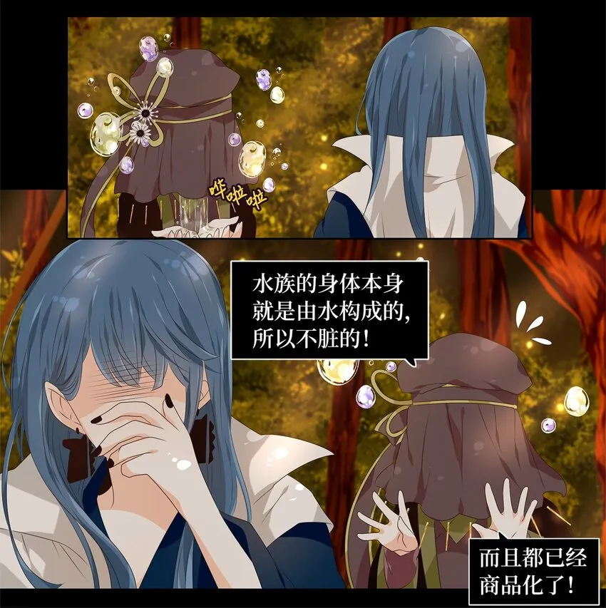 263 保护色（九） 第7页