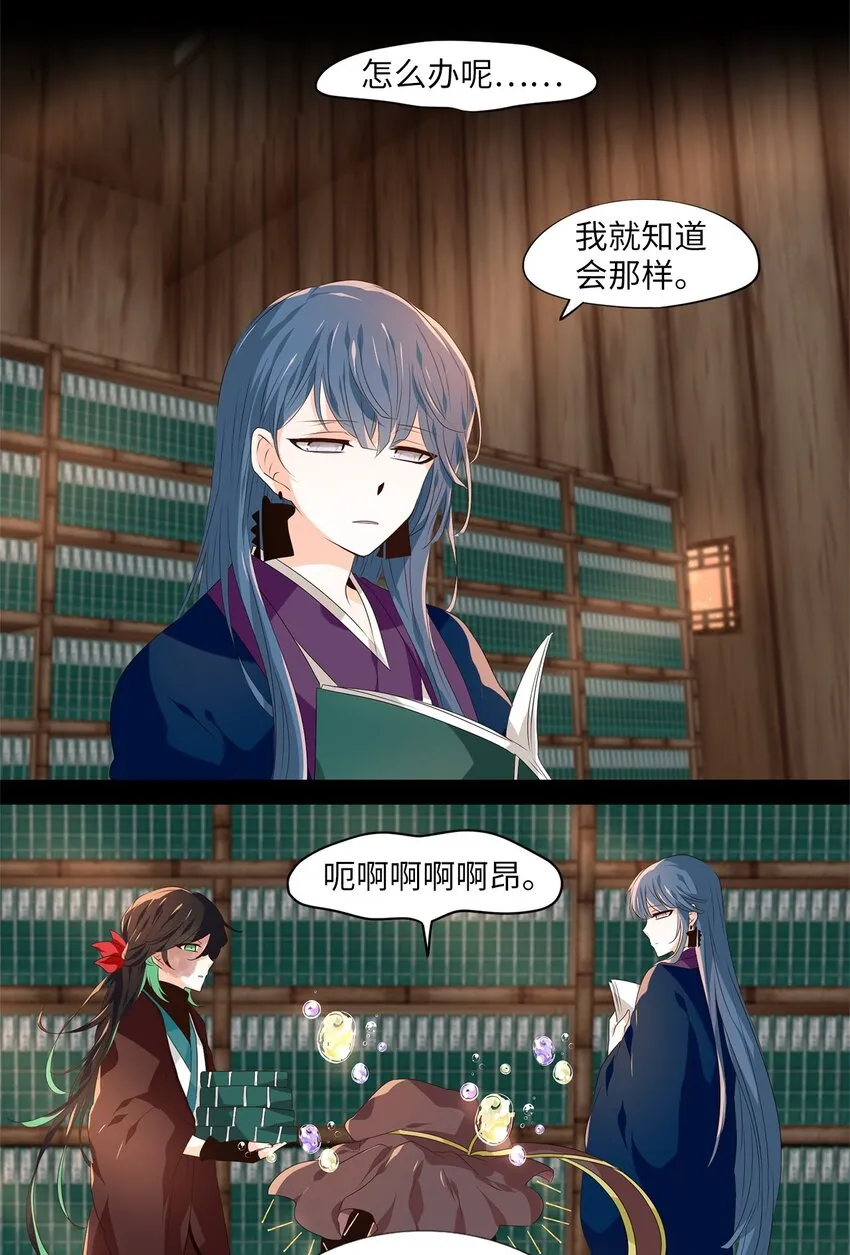 263 保护色（九） 第9页