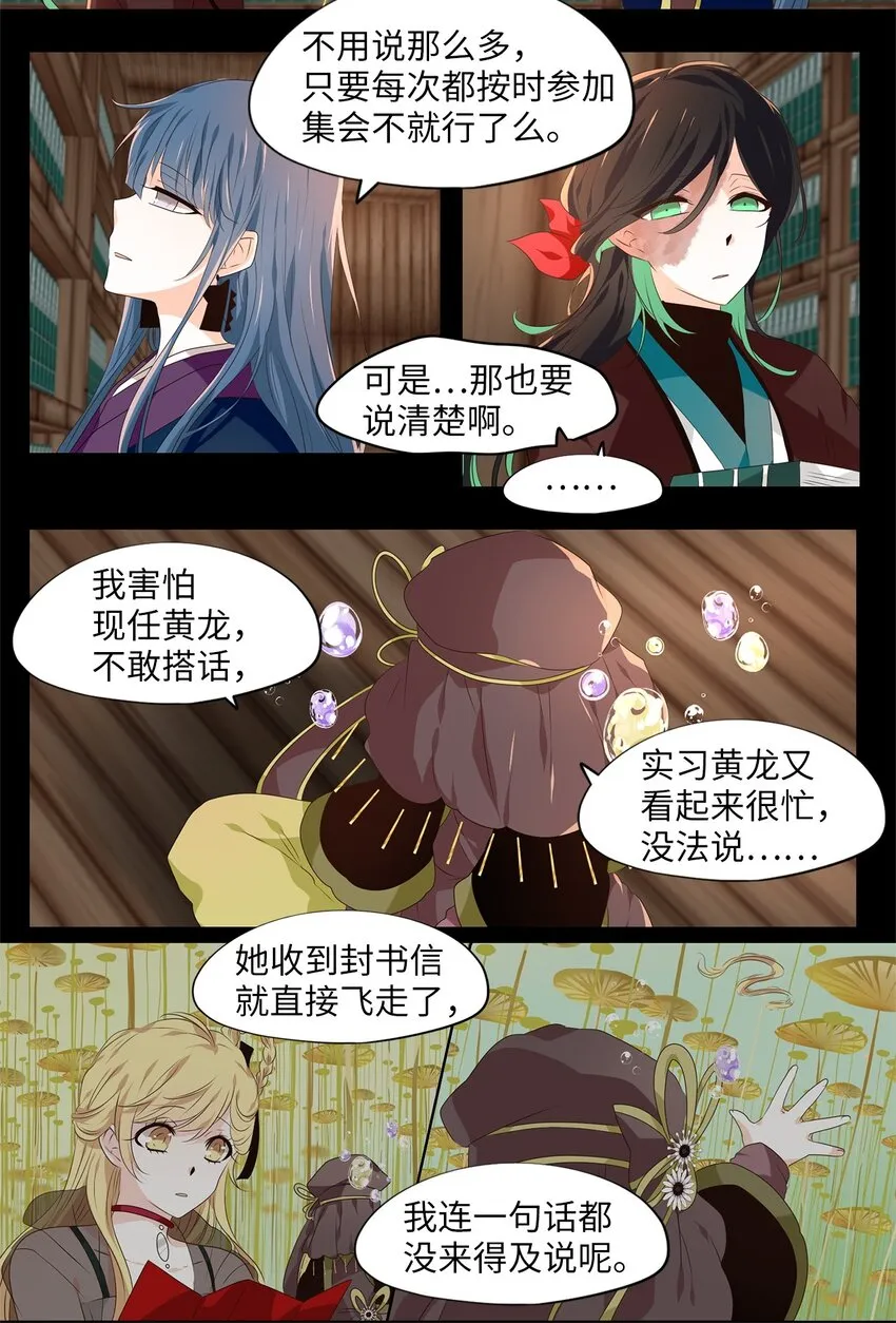 263 保护色（九） 第10页
