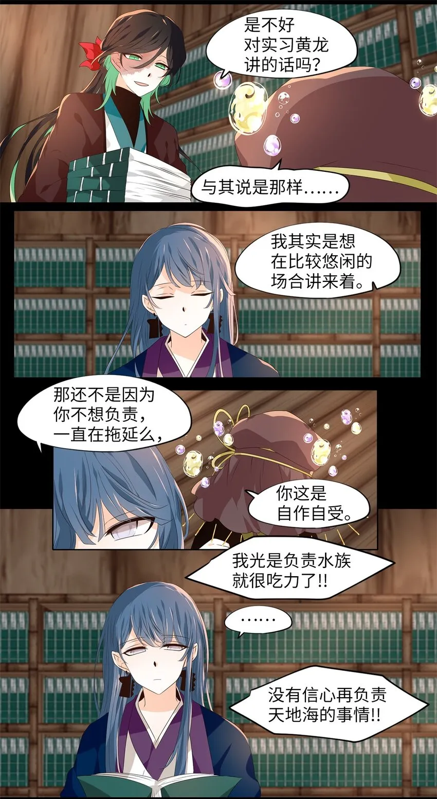 263 保护色（九） 第11页